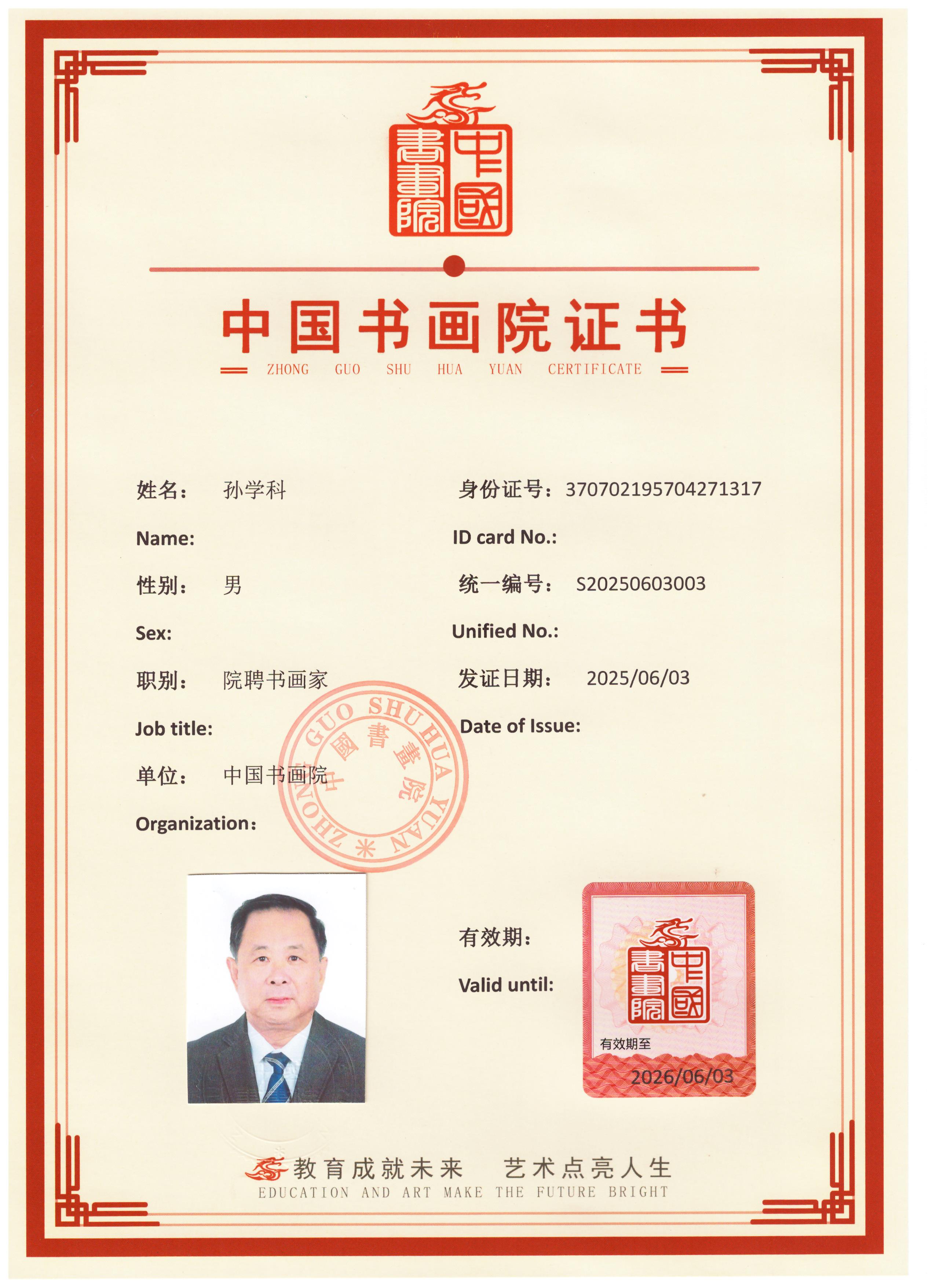孙学科 001.jpg