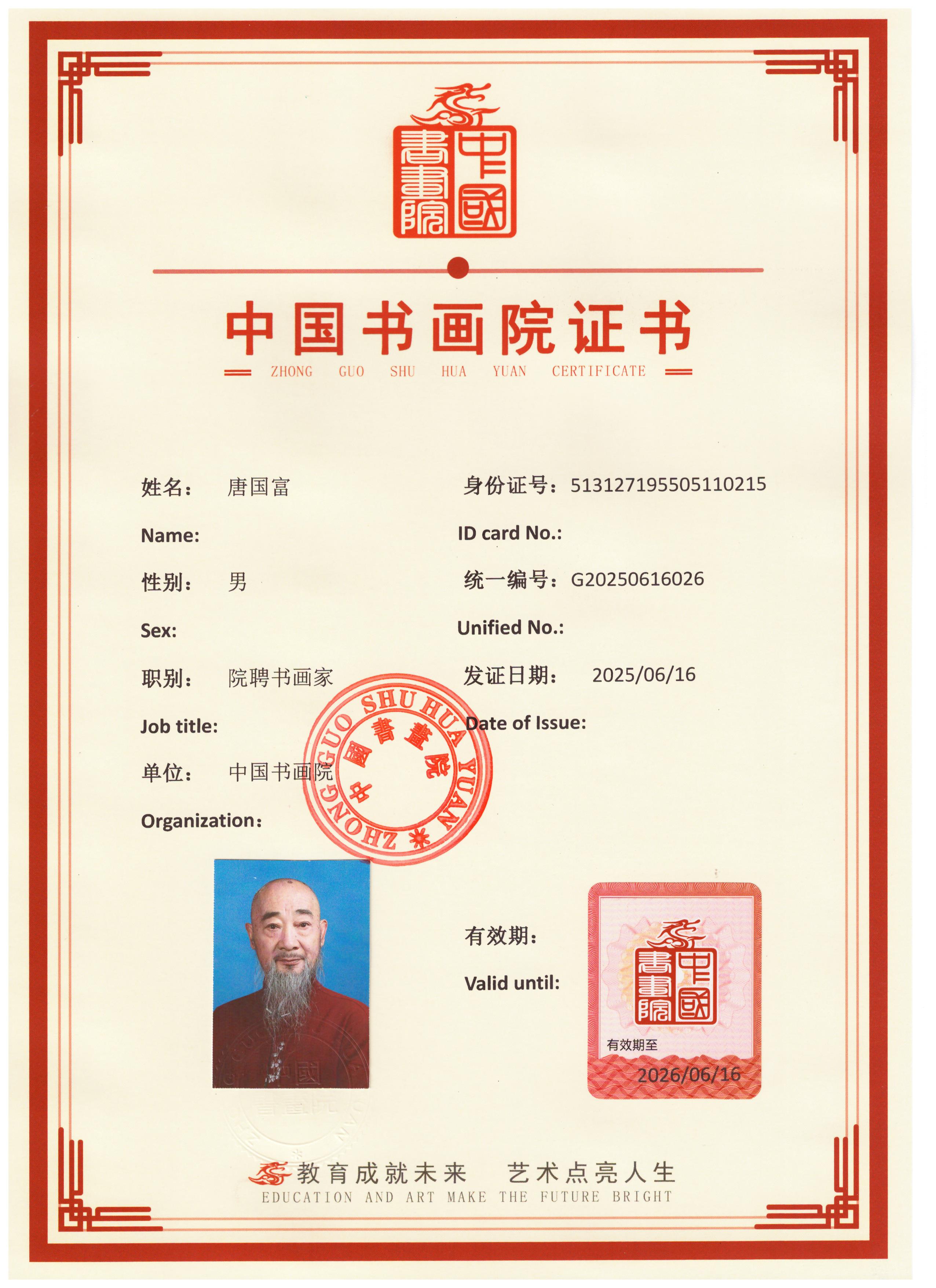 唐国富 001.jpg