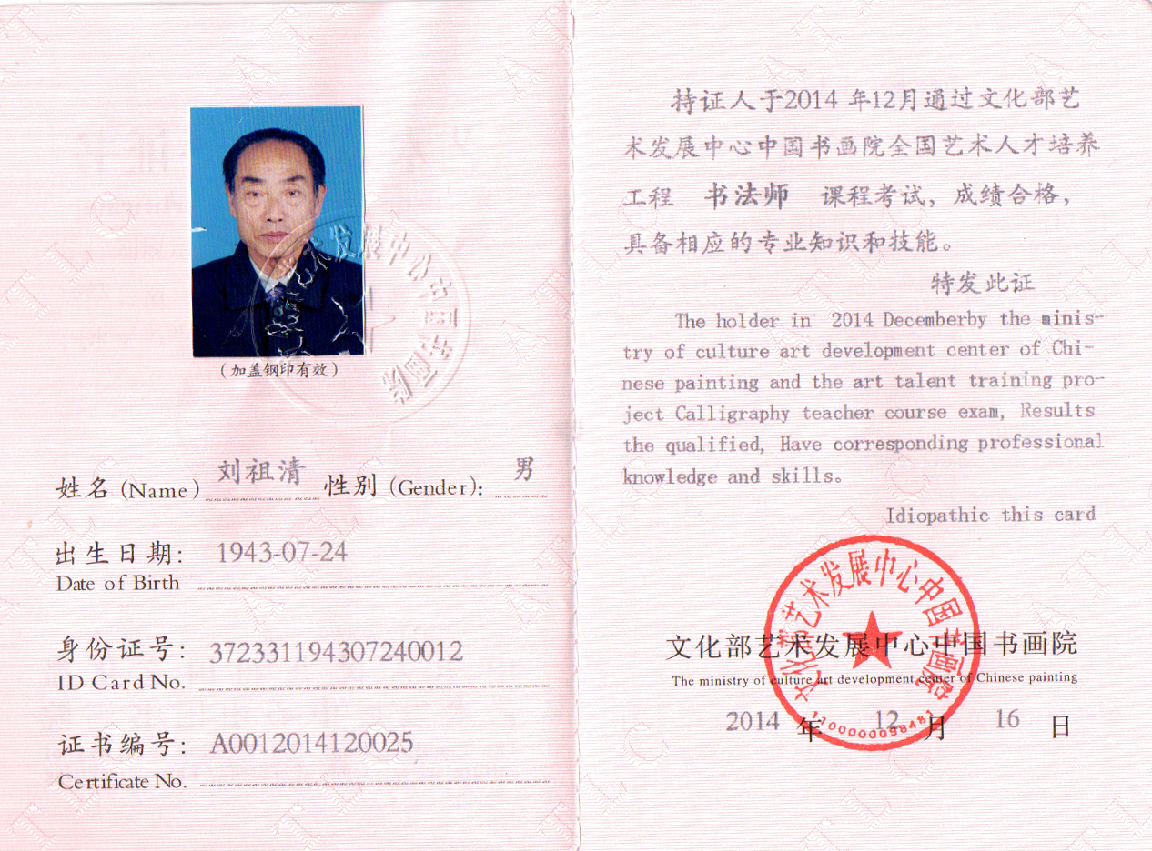 刘祖清.jpg