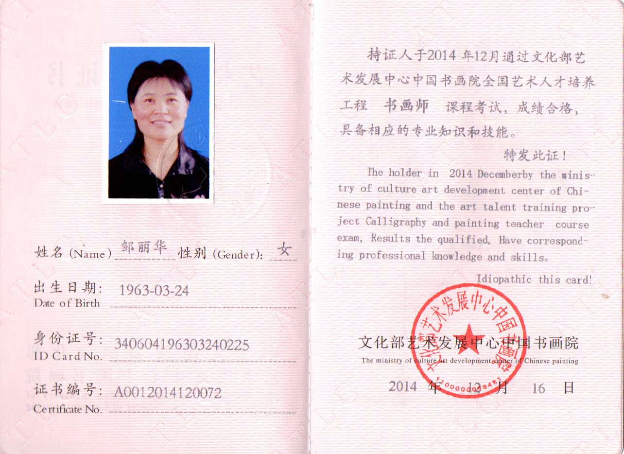 邹丽华.jpg