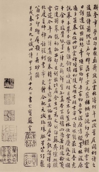 图6，上图取自《宋拓化度寺碑》，下图取自《天际乌云帖》，字体一律长势，布局精整。