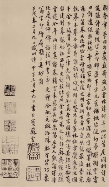 图6，上图取自《宋拓化度寺碑》，下图取自《天际乌云帖》，字体一律长势，布局精整。