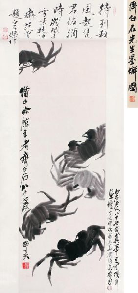 齐白石 墨蟹 纸本水墨 立轴 100×34